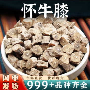 牛膝中药材怀牛膝河南焦作淮牛膝牛夕怀牛漆非野生干货批发