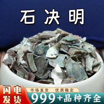 石决明中药材批发新货生石决明千里光安国中药材批发