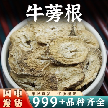牛蒡根中药材牛蒡根茶片新鲜非野生批发