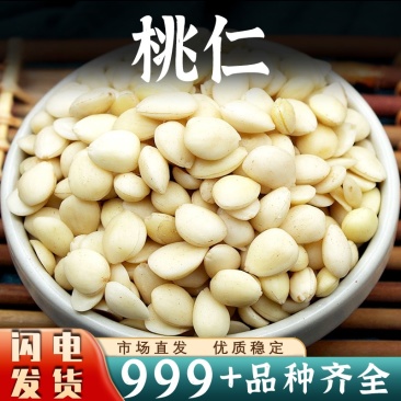 桃仁中药材批发正品去皮去尖桃仁安国中药材批发桃仁
