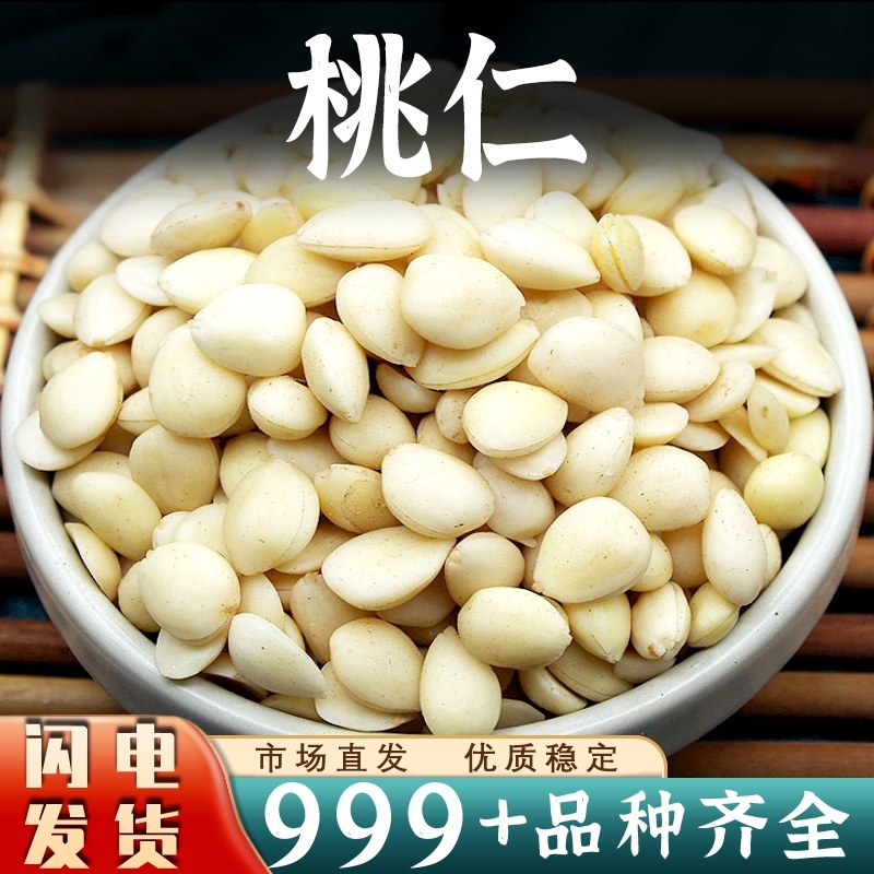 桃仁中药材批发正品去皮去尖桃仁安国中药材批发桃仁
