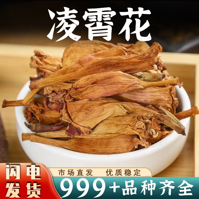 凌霄花中药材灵霄花干花五爪龙倒水莲挂金钟安国中药材批发