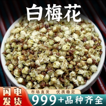 绿萼梅中药材白梅花干花泡水绿梅花安国中药材批发白梅花