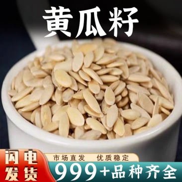 黄瓜籽中药材正品东北旱生黄瓜籽子可打纯秋老黄瓜籽批发