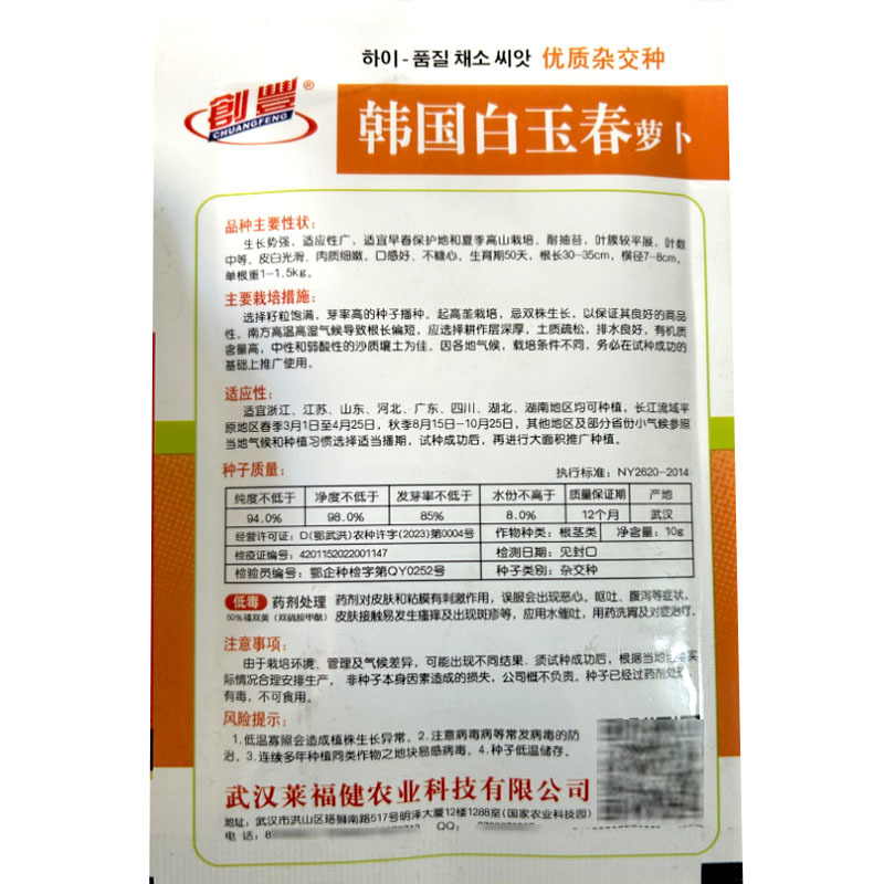 韩国白玉春萝卜种子杂交种不糠心耐抽苔基地品种