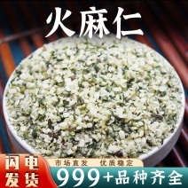 火麻仁中药材广西脱壳火麻仁籽鸟食大颗粒火麻仁**茶批发