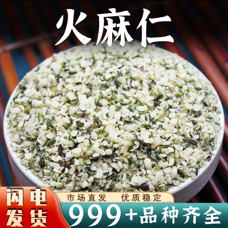 火麻仁中药材广西脱壳火麻仁籽鸟食大颗粒火麻仁**茶批发