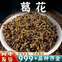 葛花中药材新鲜晒干解醒葛根花野葛花葛藤花泡酒干货新货批发