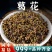 葛花中药材新鲜晒干解醒葛根花野葛花葛藤花泡酒干货新货批发