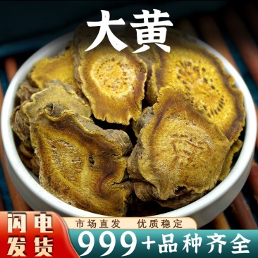 大黄中药材非野生大黄新鲜大黄片川大黄大黄根大片批发