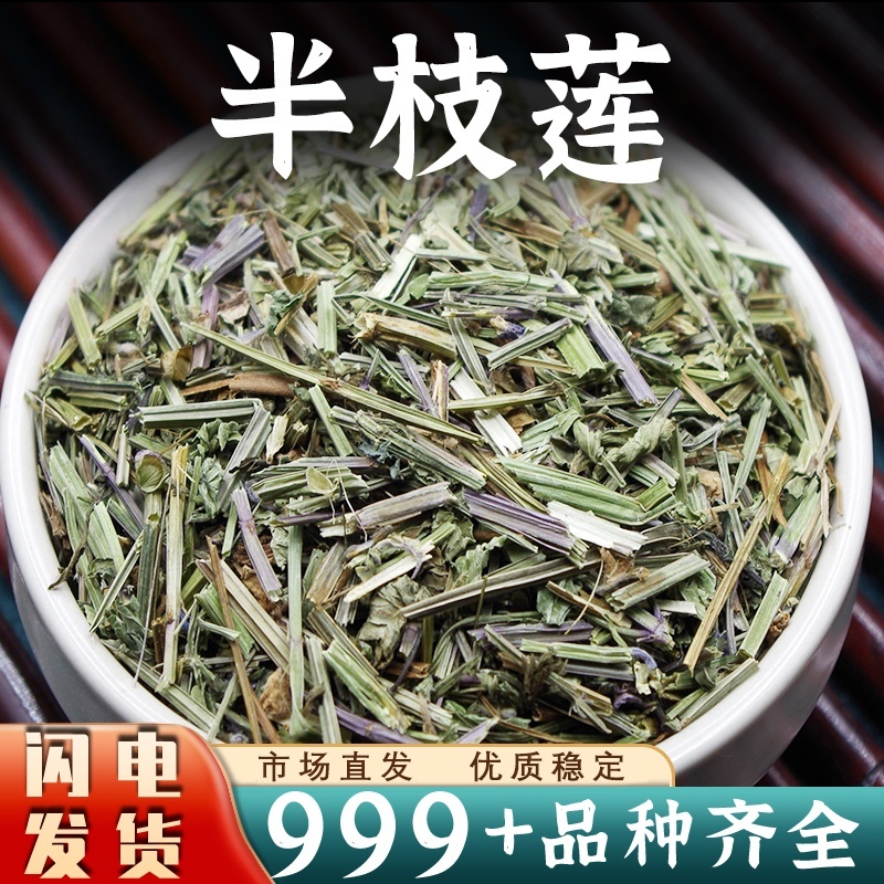 半枝莲中药材批发新鲜非野生半枝莲草药韩信草安国中药材批发