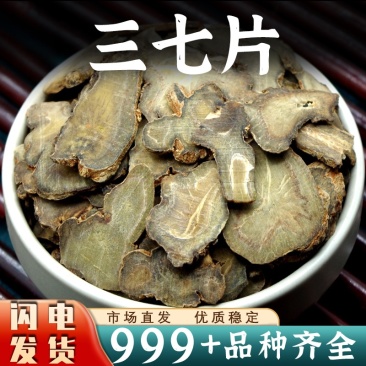 云南文山三七片中药材批发正品三七根切片40头三七泡水泡酒
