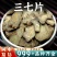 云南文山三七片中药材批发正品三七根切片40头三七泡水泡酒