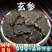 大片玄参中药材正品元参玄参茶黑参片茶新干货安国中药材批发