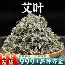 艾叶中药材新鲜非野生散装陈年老艾叶草干艾草泡脚泡澡批发
