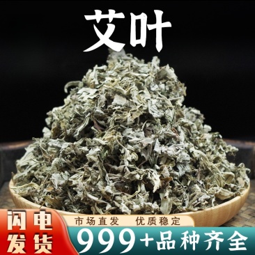 艾叶中药材新鲜非野生散装陈年老艾叶草干艾草泡脚泡澡批发