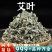 艾叶中药材新鲜非野生散装陈年老艾叶草干艾草泡脚泡澡批发