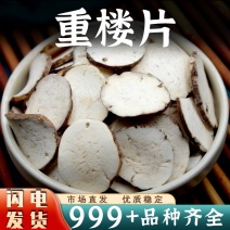 重楼中药材七叶一枝花蚤休草河车重楼片非野生新大片干货批发