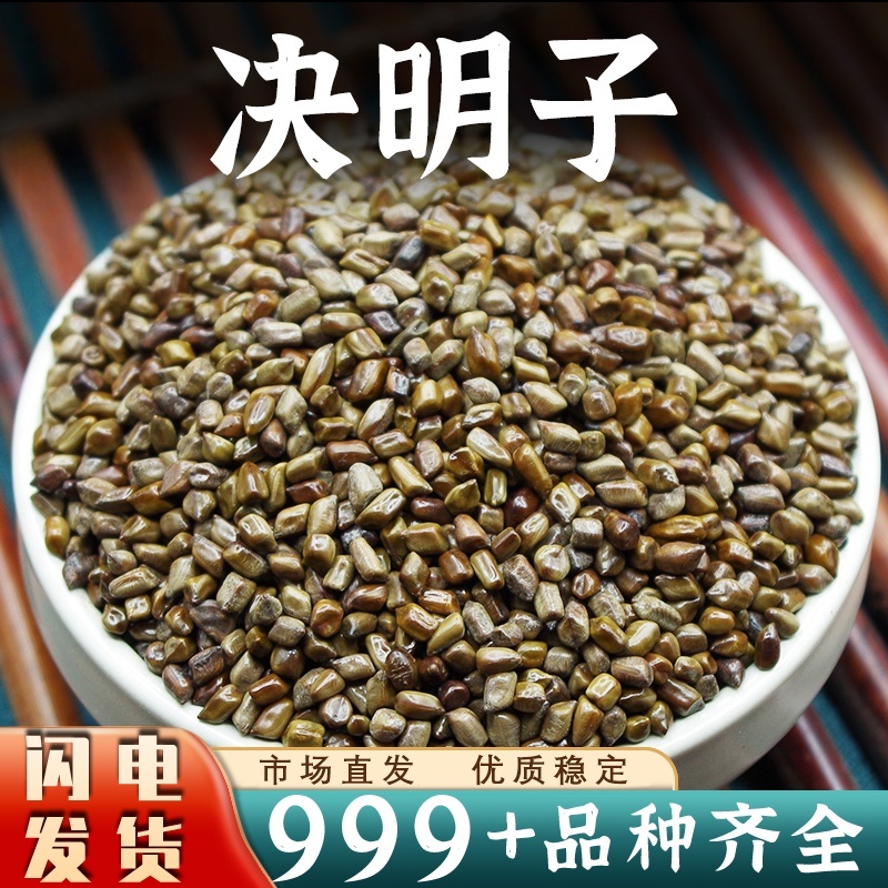 决明子中药材生决明子茶草决明子干籽子大颗粒安国中药材批发