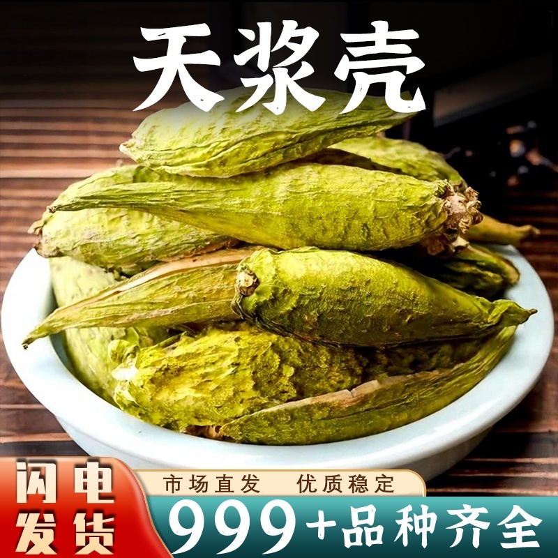 天浆壳中药材萝藦果天降壳罗摩地梢瓜安国中药材批发