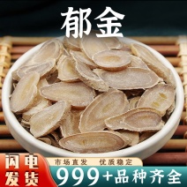 批发郁金中药材广郁金桂郁金茶非野生新鲜干货香料切大片