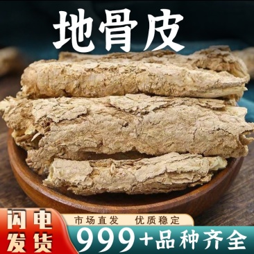 地骨皮中药材新鲜正品非野生干货安国中药材批发地骨皮