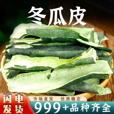 中药材冬瓜皮冬瓜皮卷冬瓜皮安国中药材批发冬瓜皮
