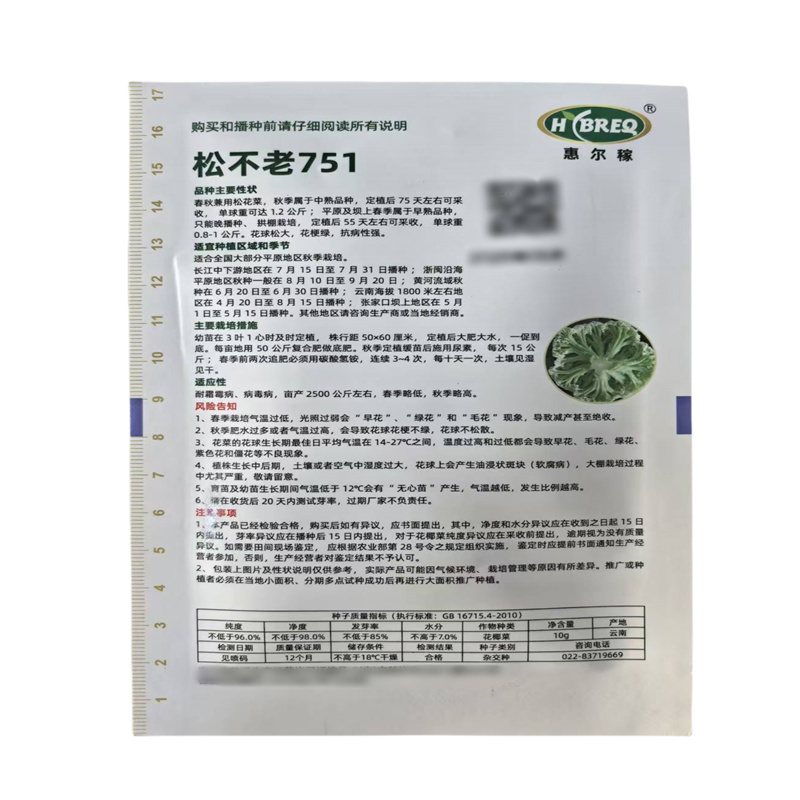 松不老751青梗松花菜种子春秋兼用松花菜种子早熟惠尔稼