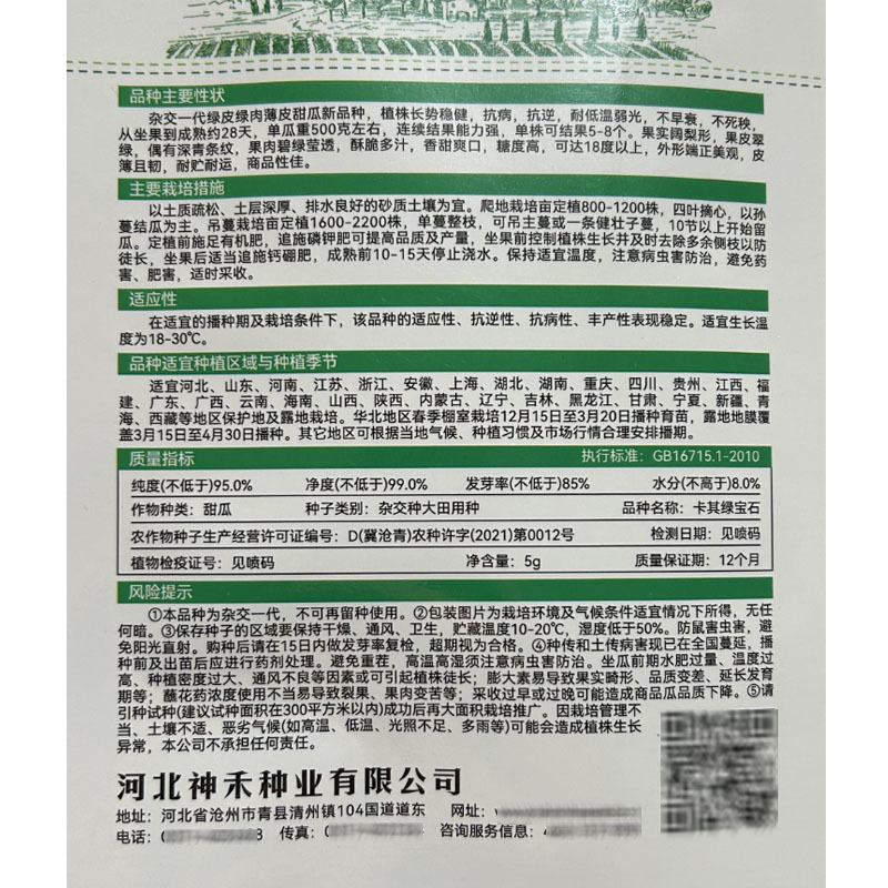 绿宝石甜瓜种子绿皮绿肉薄皮甜瓜种籽甜度高基地型