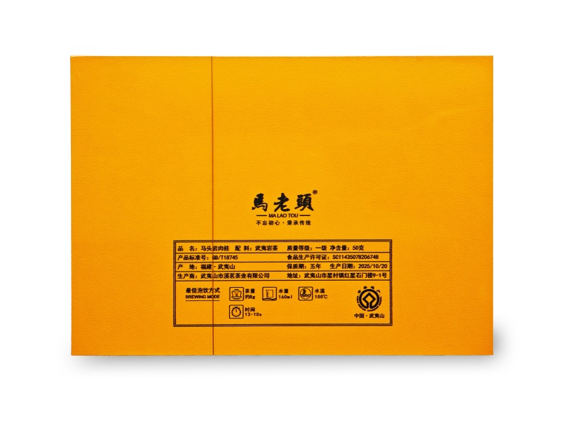 武夷马头岩肉桂礼盒装/武夷岩茶传统工艺/特价买三送一