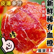 资中塔罗科血橙四川血橙资中血橙产地直供质优价廉