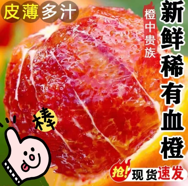 资中塔罗科血橙四川血橙资中血橙产地直供质优价廉