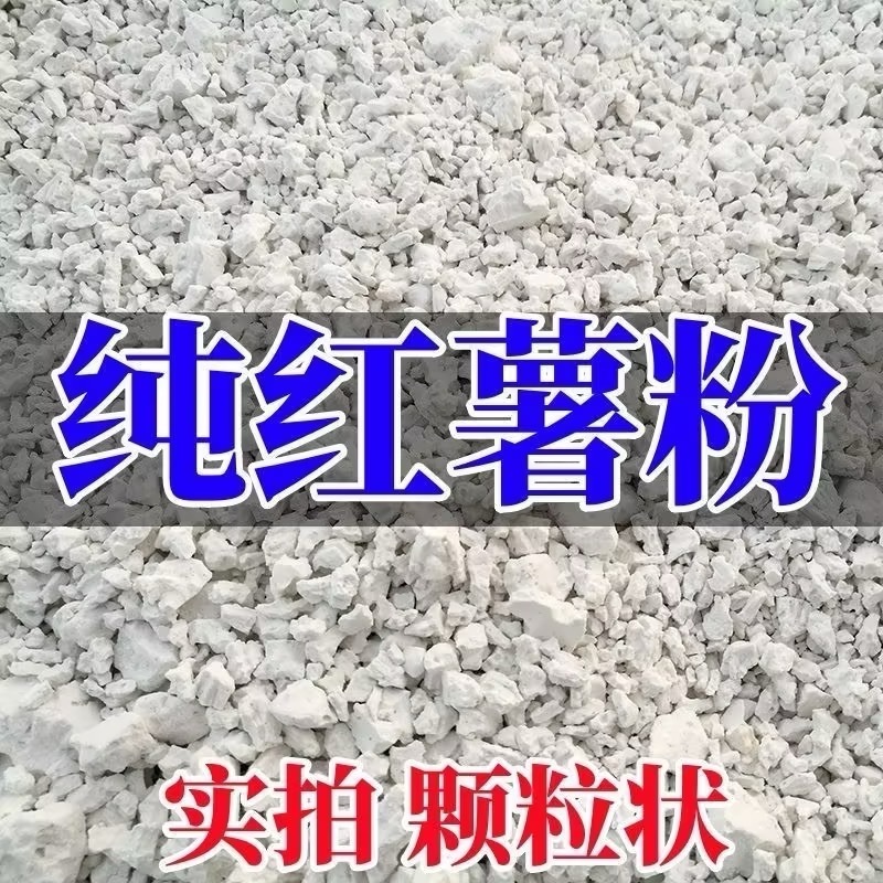 厂家直供纯红薯淀粉便宜农家自制干净纯净无杂速溶高粘颗粒均匀