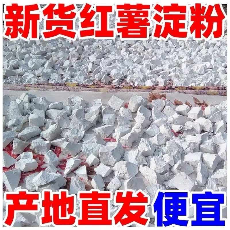 厂家直供纯红薯淀粉便宜农家自制干净纯净无杂速溶高粘颗粒均匀