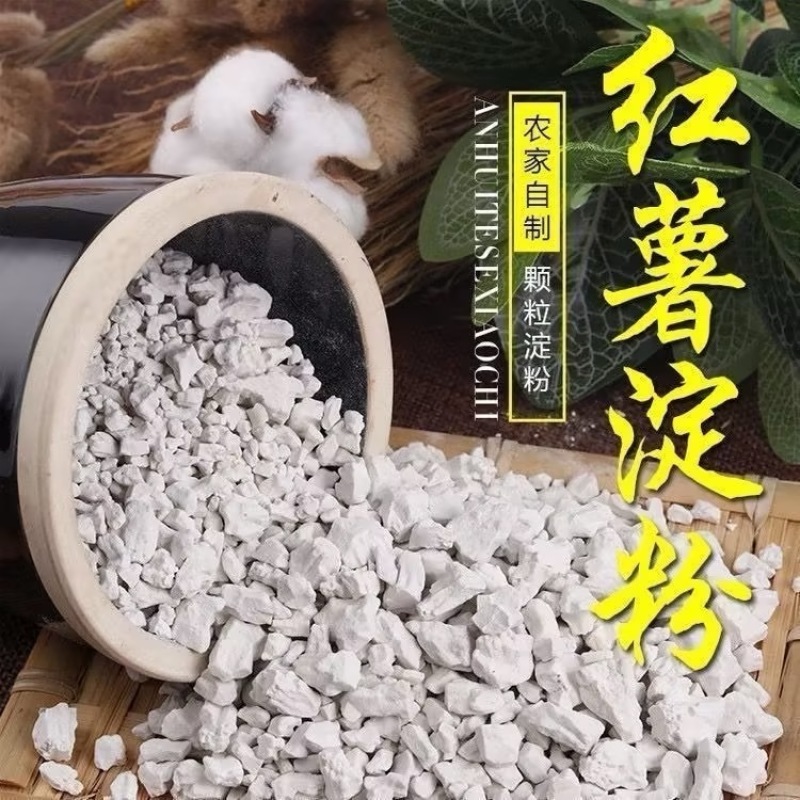 厂家直供纯红薯淀粉便宜农家自制干净纯净无杂速溶高粘颗粒均匀