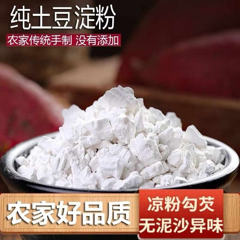 卢龙县马铃薯淀粉土豆淀粉颗粒自然晾晒全国接单卖相好货量大