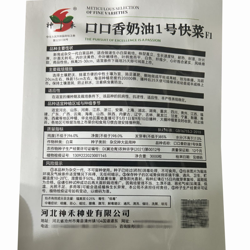 四季快菜种子小白菜籽耐热耐湿500g大田基地品种
