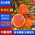 【推荐】中华红橙宜昌中华血橙果园直采按需包装
