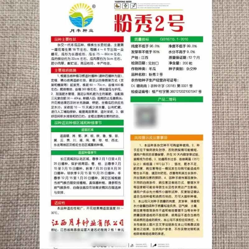 粉秀2号长冬瓜种子长圆柱形粉皮大冬瓜种子肉厚腔小基地种植