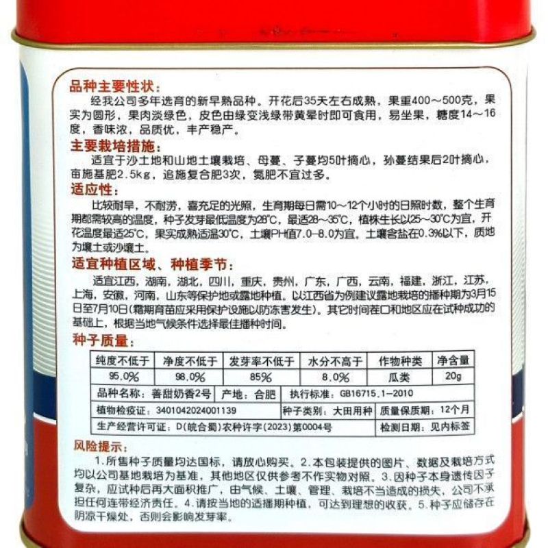 善甜奶香2号甜瓜种子早熟高糖皮薄脆甜香味浓口感好梨瓜种子