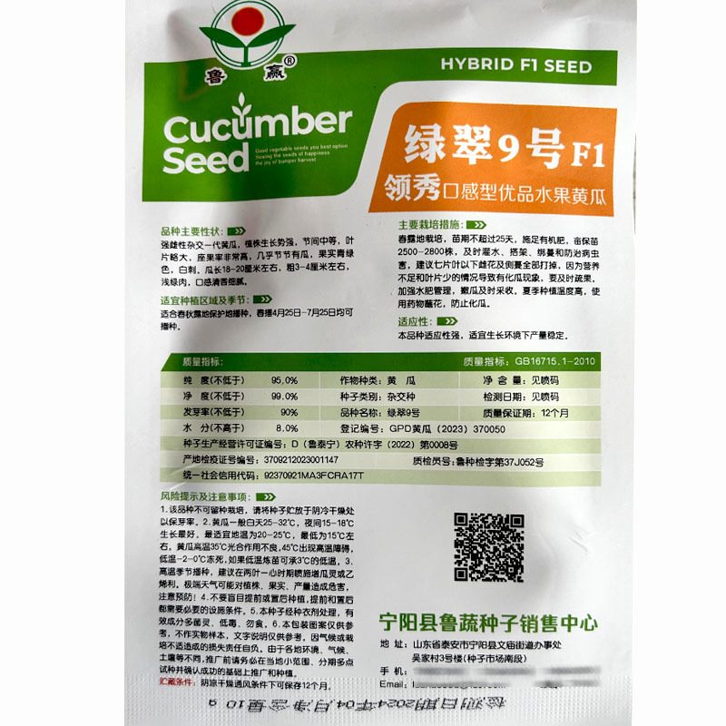 绿翠9号水果黄瓜种子结瓜多农家全雌一叶一瓜瓜形好口感脆