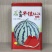 上海早佳8424西瓜种子麒麟西瓜种籽早熟高产薄皮冰糖西瓜