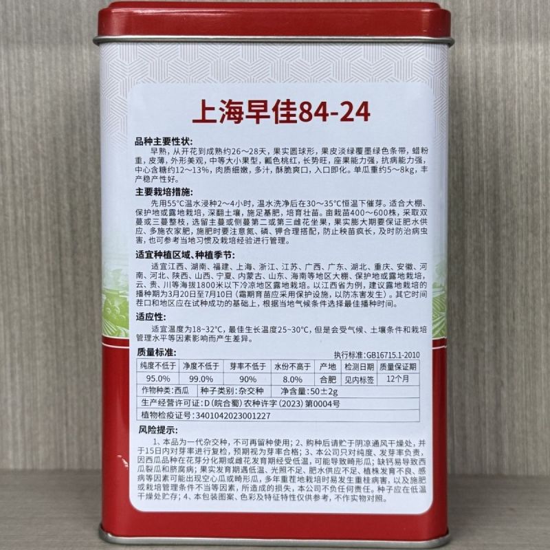 上海早佳8424西瓜种子麒麟西瓜种籽早熟高产薄皮冰糖西瓜