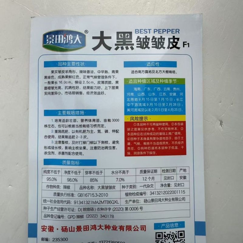 大黑皱皱皮辣椒种子香辣小邹皮辣椒种籽薄皮青椒种子