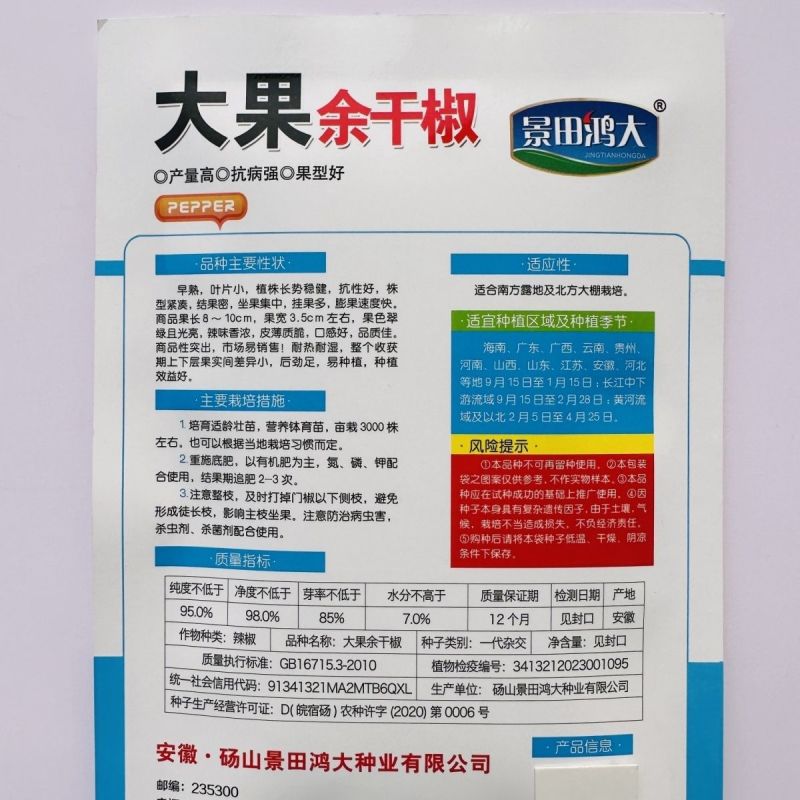 大果余干椒种子杂交香辣薄皮尖椒短型辣椒种籽基地蔬菜种子