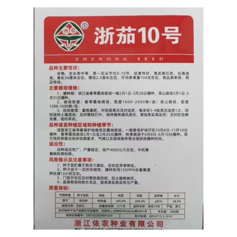 浙茄10号茄子种子杂交早熟杭茄长条线茄种子基地用种