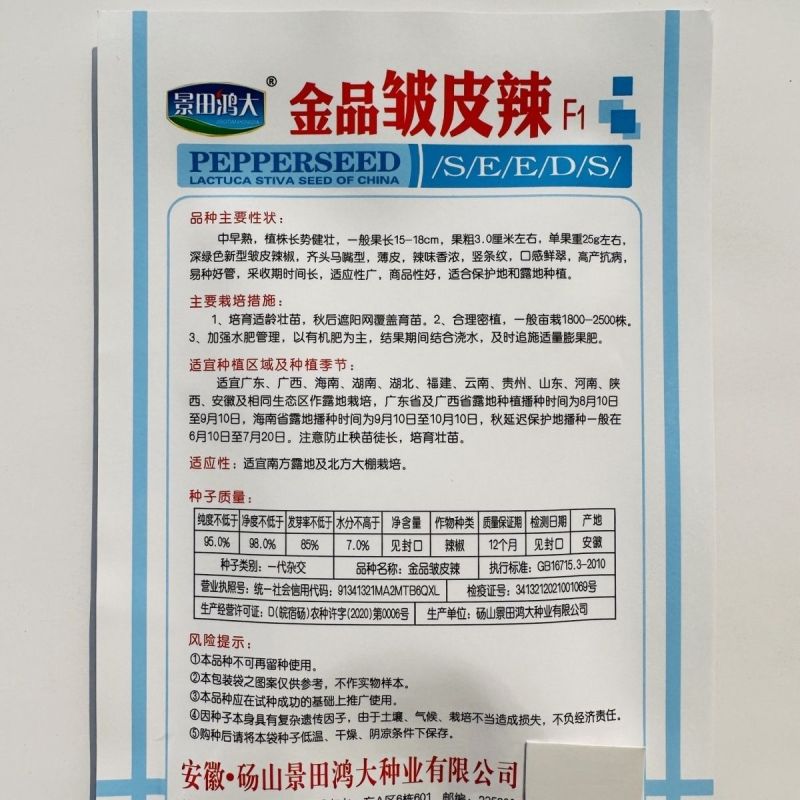 金口皱皮辣椒种子中早熟高产抗病深绿齐头马嘴型薄皮辣味香浓