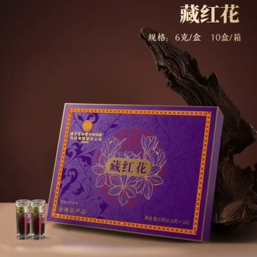 藏红花