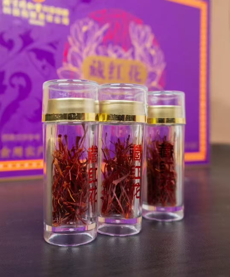 藏红花