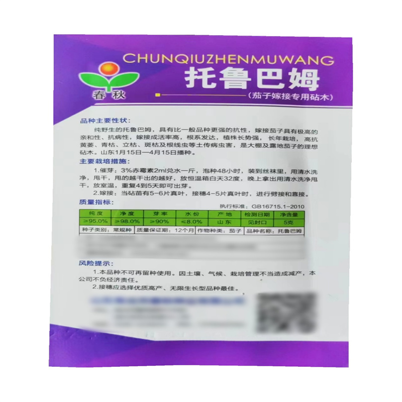 托鲁巴姆种子茄子砧木野茄子种子野生嫁接专用砧木种子